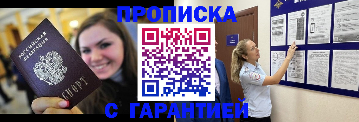 временная регистрация в Рассказово