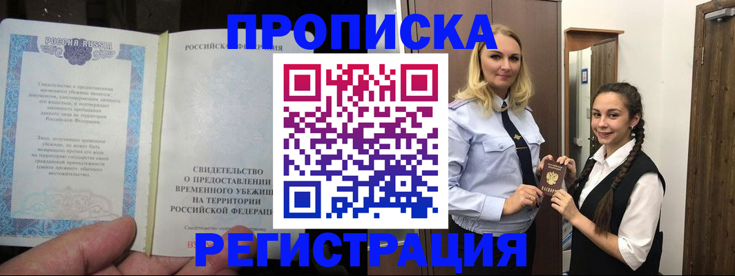 временная регистрация для школы в Рассказово