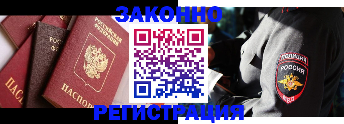 прописка 2025 в Рассказово