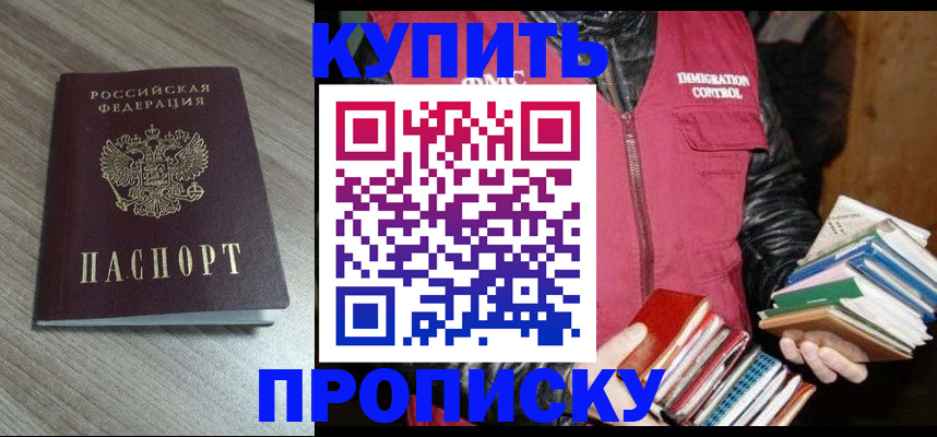 прописка 2025 в Рассказово