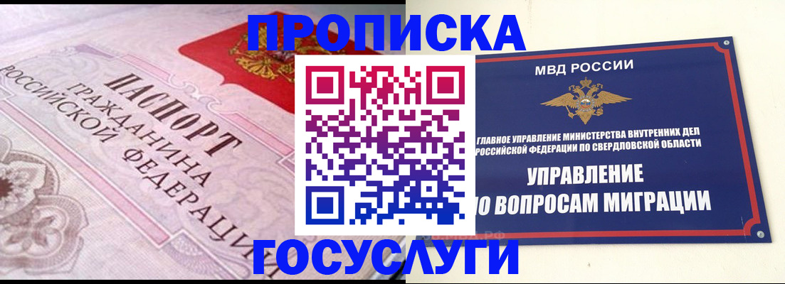 временная регистрация купить в Рассказово